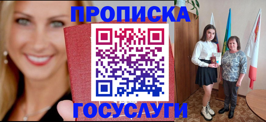 прописка 2025 в Истре