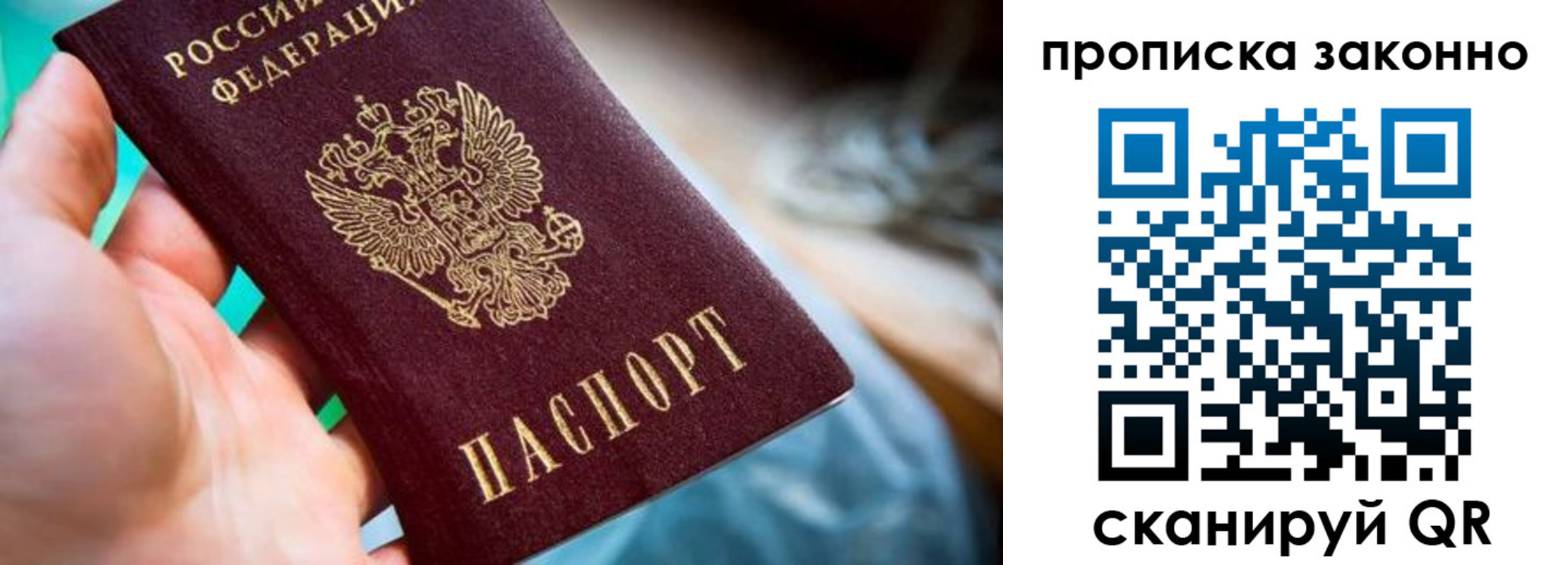временная регистрация надежно в Истре