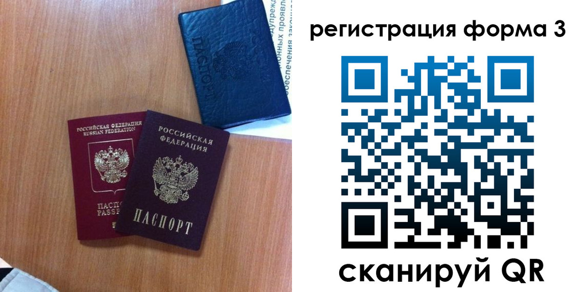 прописка для военкомата в Истре