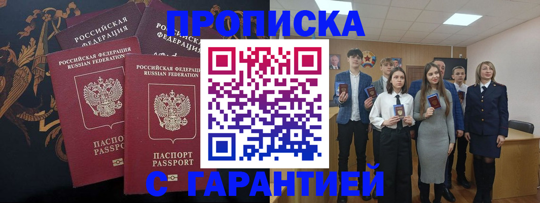 прописка поиск в Истре