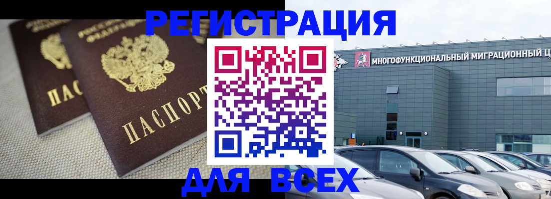 прописка 2025 в Истре