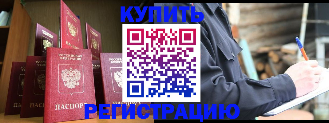 временная регистрация в квартире в Истре