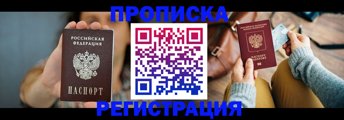 прописка иностранных граждан в Истре
