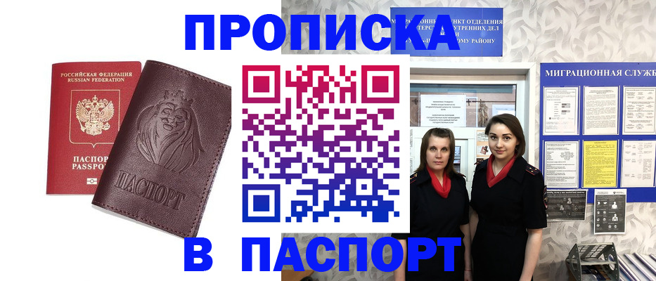 временная регистрация надежно в Истре