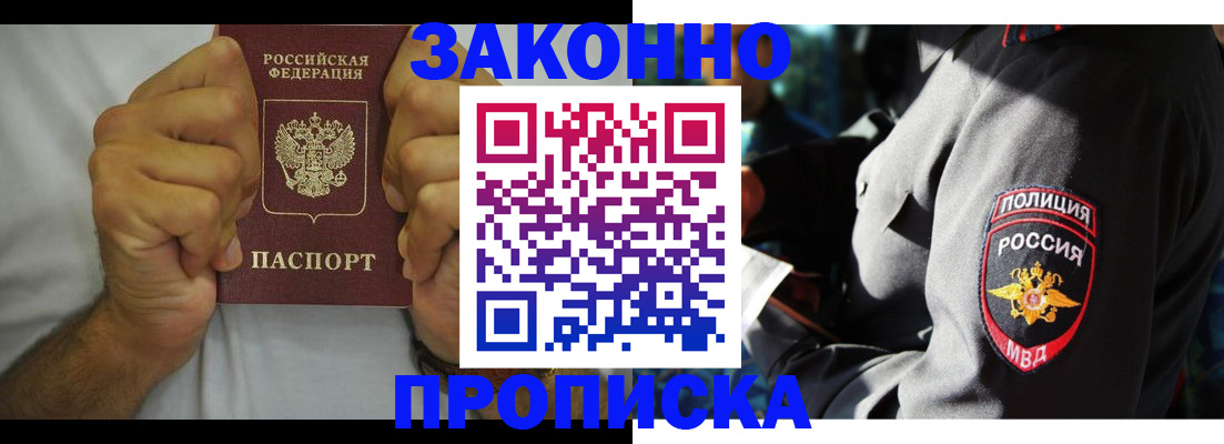 прописка от собственника в Истре