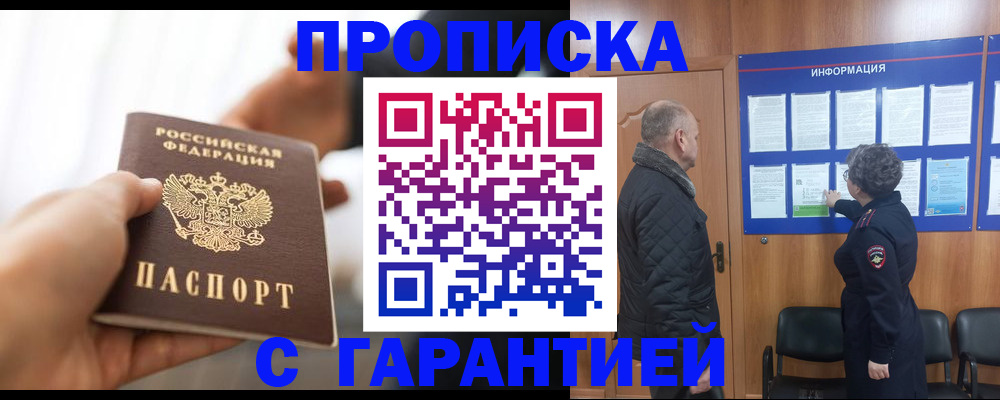 прописка в квартире в Истре