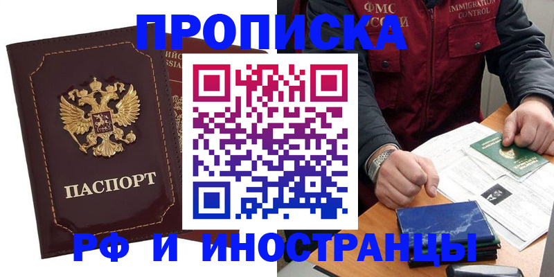 временная регистрация собственник в Истре