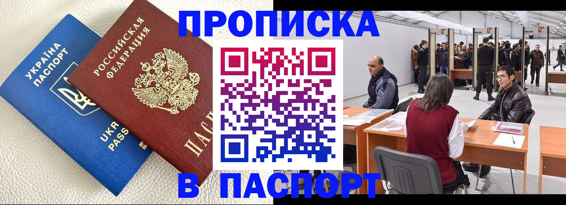временная регистрация недорого в Истре